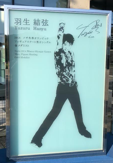 羽生結弦さんのソチオリンピック記念碑