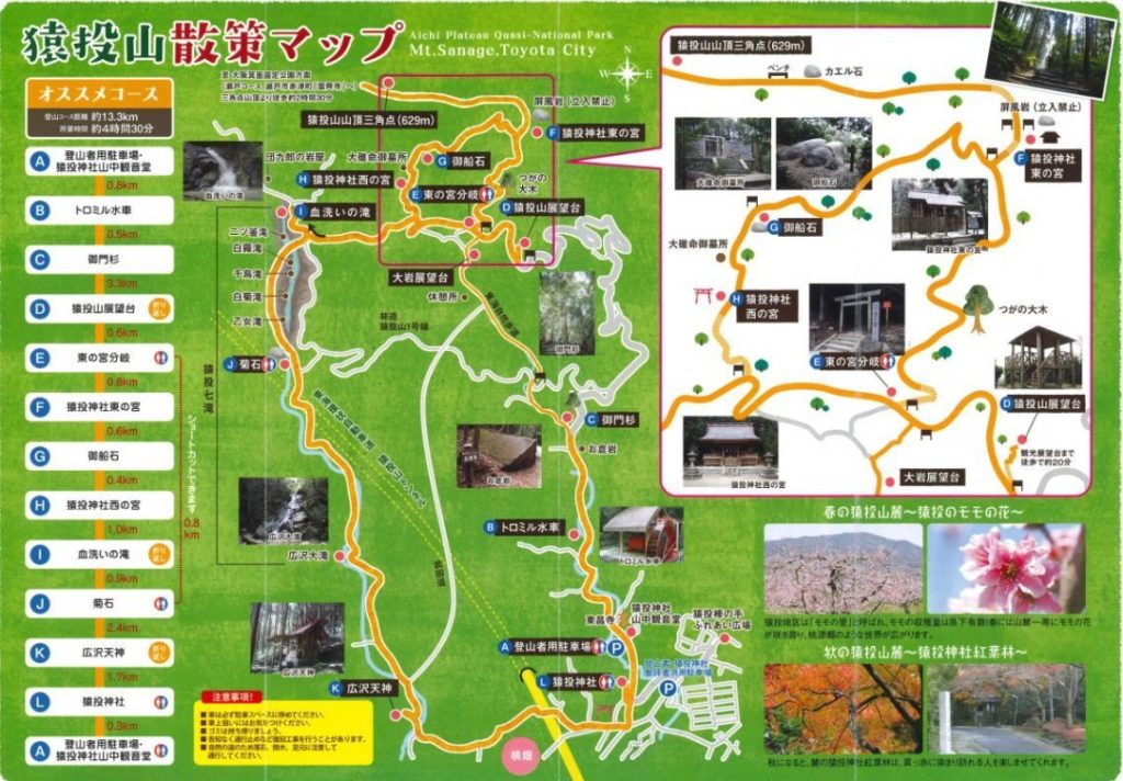 猿投山散策マップ