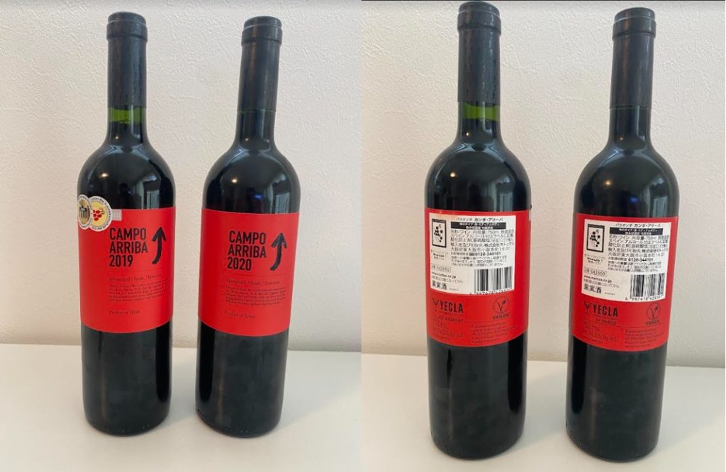 Campo Arriba Barahonda 2019,2020　赤ワインラベル