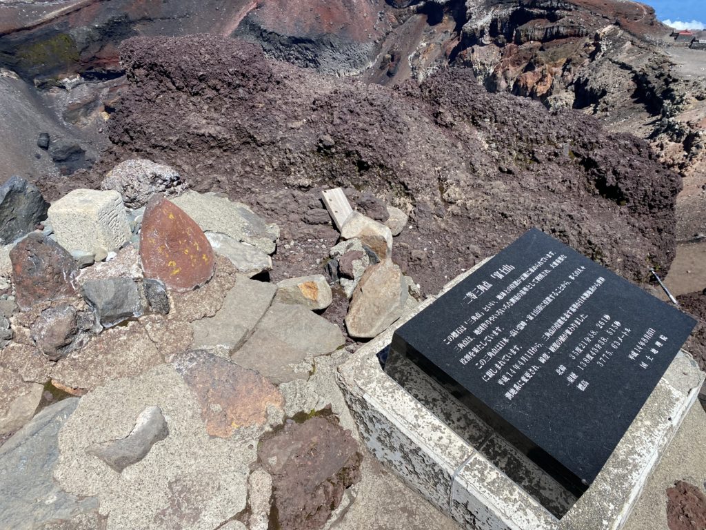 富士山山頂の三角点