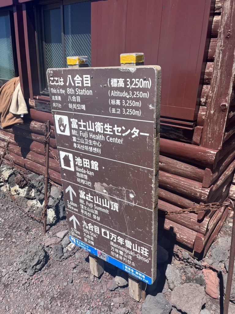 富士宮ルートの八合目にあるかんばん