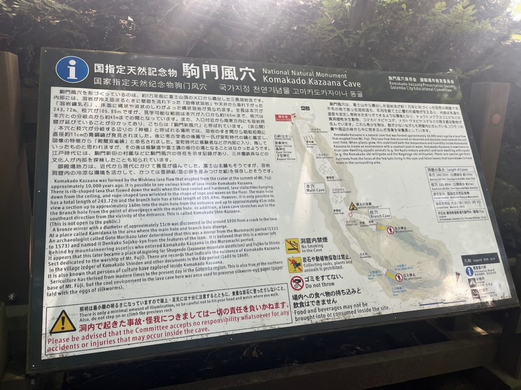 駒門風穴の説明文