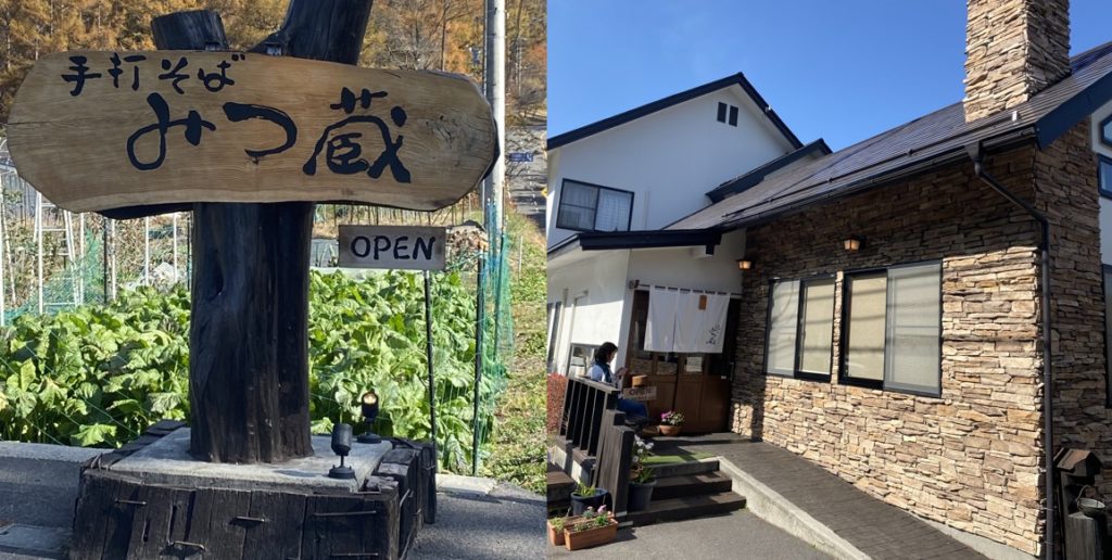 みつ蔵の店舗外観と看板の写真