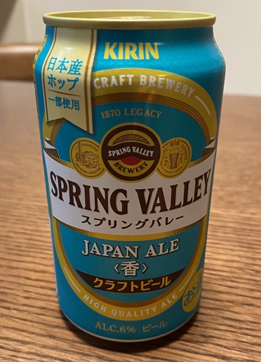 クラフトビール編】SPRING VALLEY JAPAN ALE＜香＞を飲んだ感想 