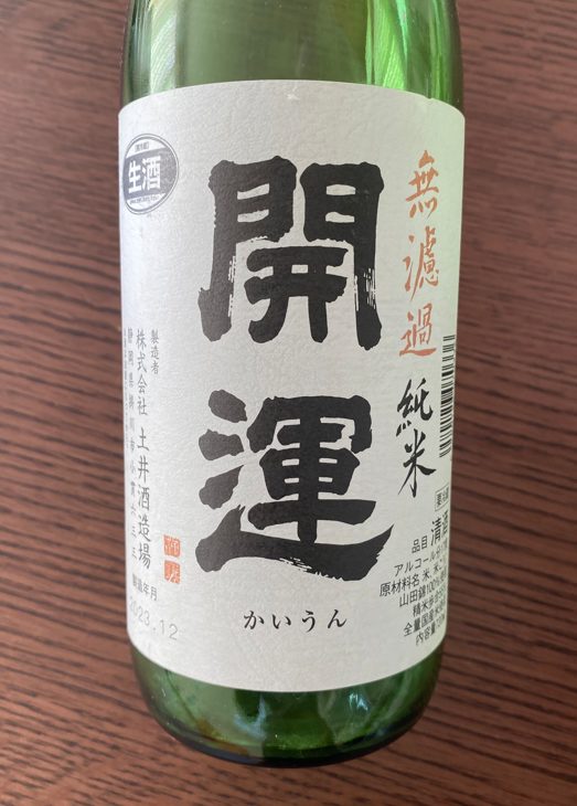 日本酒 開運 純米 無濾過のラベル