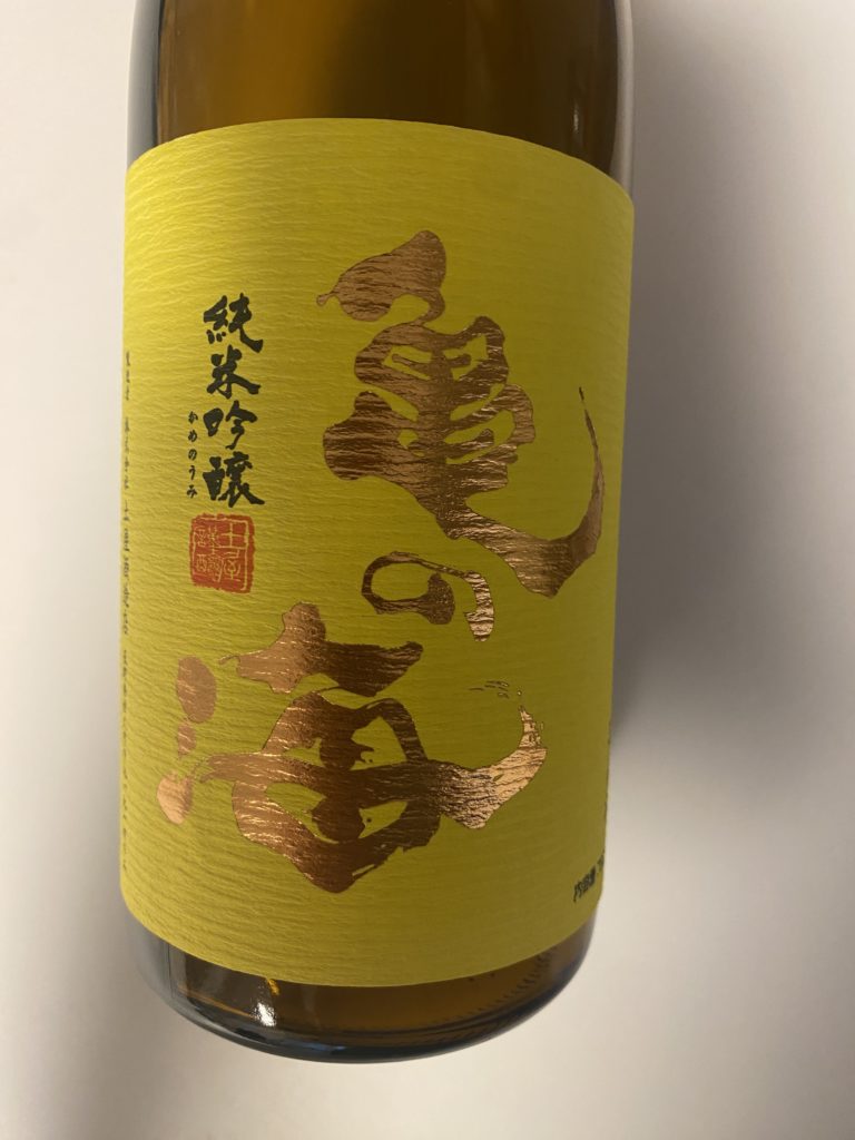 亀の海 純米吟醸 瓶火入れ(黄ラベル)