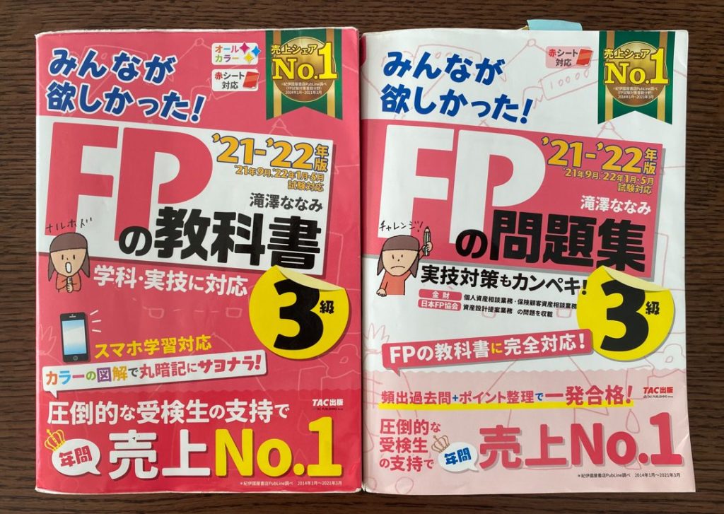 みんなが欲しかった！FPの教科書・問題集3級