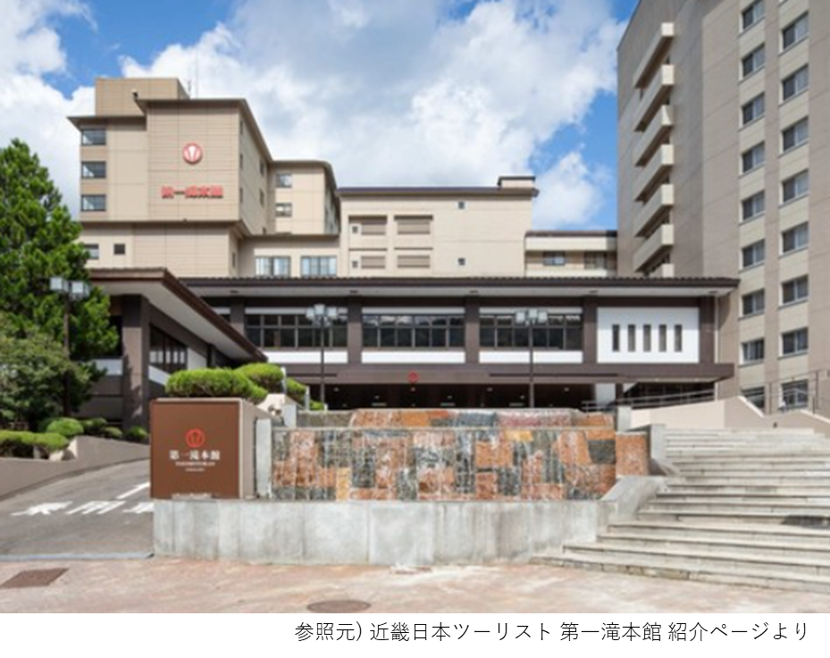 登別温泉 第一滝本館 正面の様子