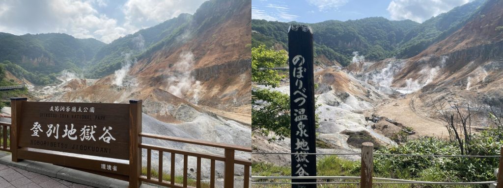 支笏湖国立公園 登別地獄谷の様子