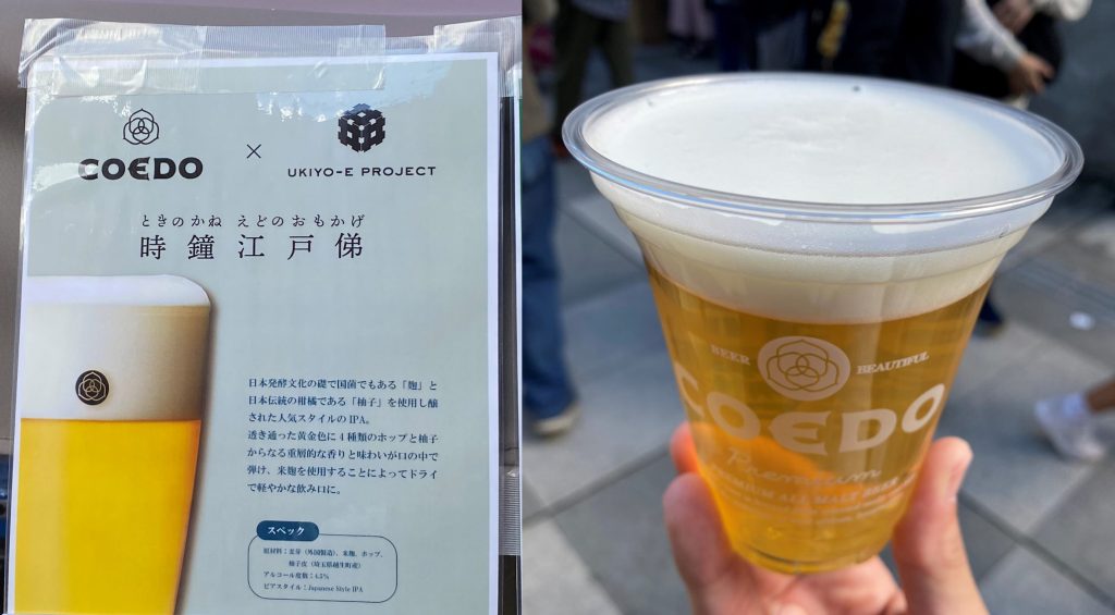 COEDOビール 時鐘江戸俤(ときのかねえどのおもかげ)