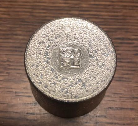 薩摩錫器のぐい飲みの底に彫られて刻印