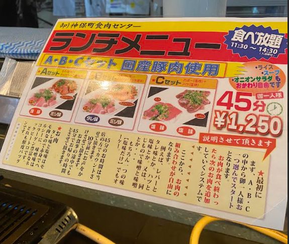 卸)神保町食肉センター ランチメニュー表