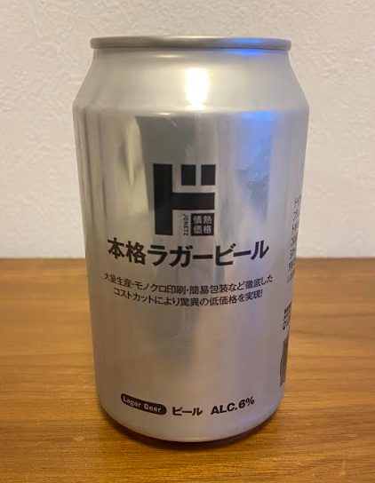 情熱価格 本格ラガービールのラベル