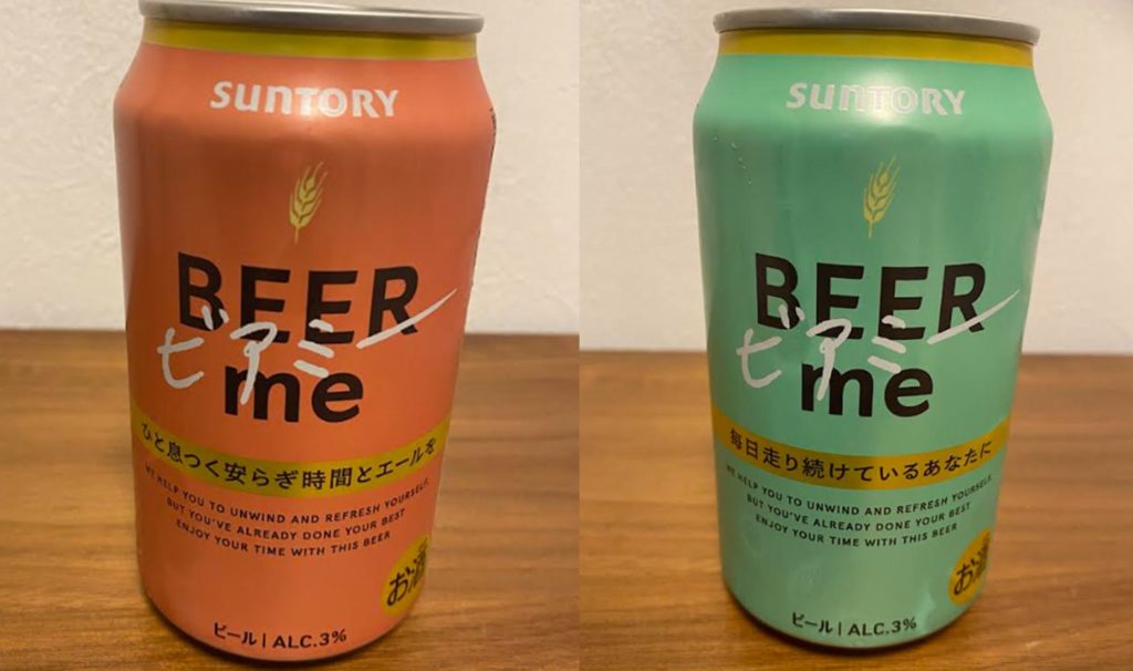 サントリー ビアミー(Beer me)のラベル